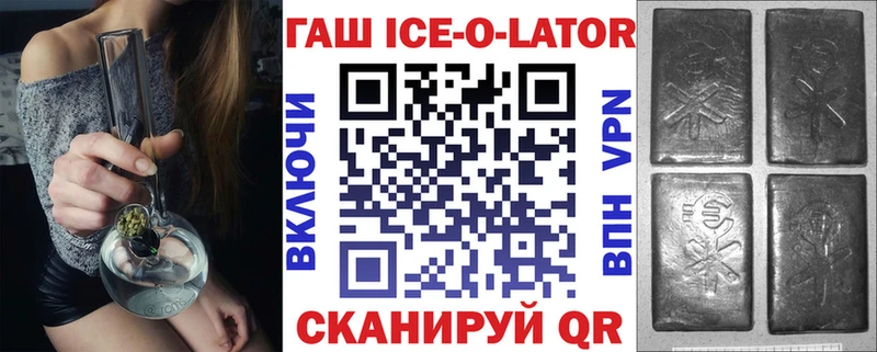 Купить закладки  Всеволожск  ГАШИШ ice o lator 